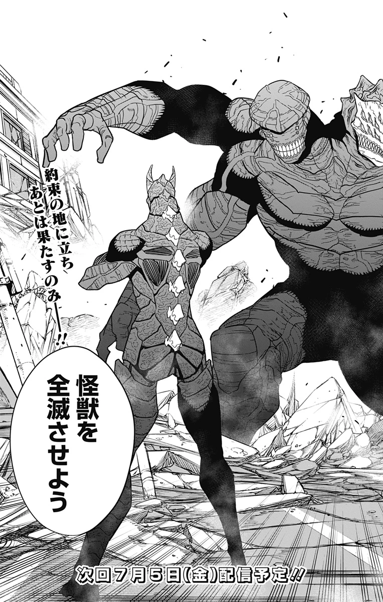 怪獣８号 第109話 - 17