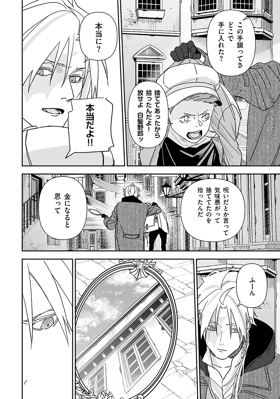 グレニマルの処刑人 第8話 - 2