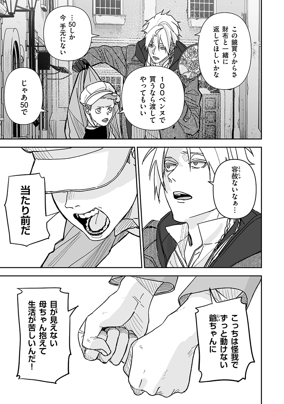 グレニマルの処刑人 第8話 - 3