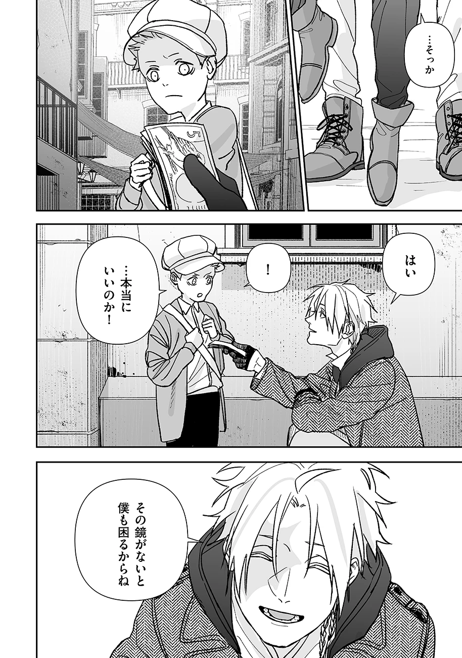 グレニマルの処刑人 第8話 - 4