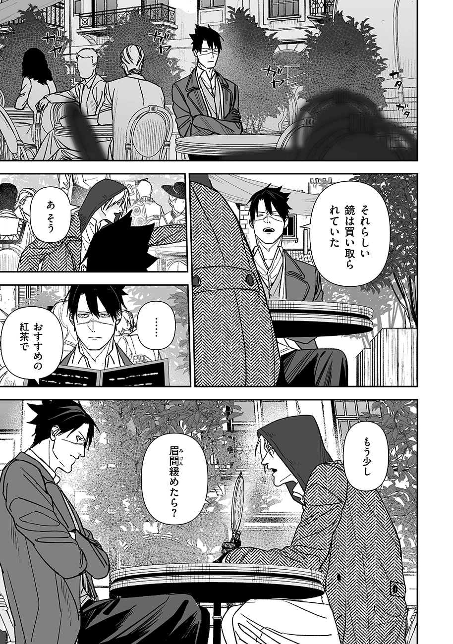 グレニマルの処刑人 第8話 - 5