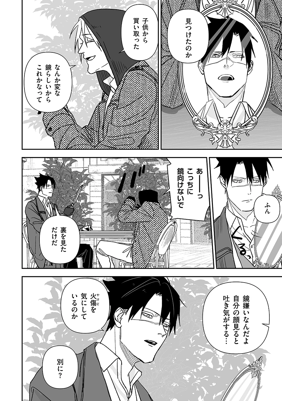 グレニマルの処刑人 第8話 - 6