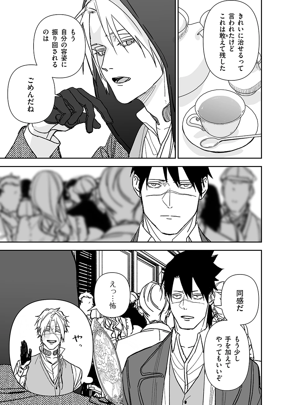 グレニマルの処刑人 第8話 - 7