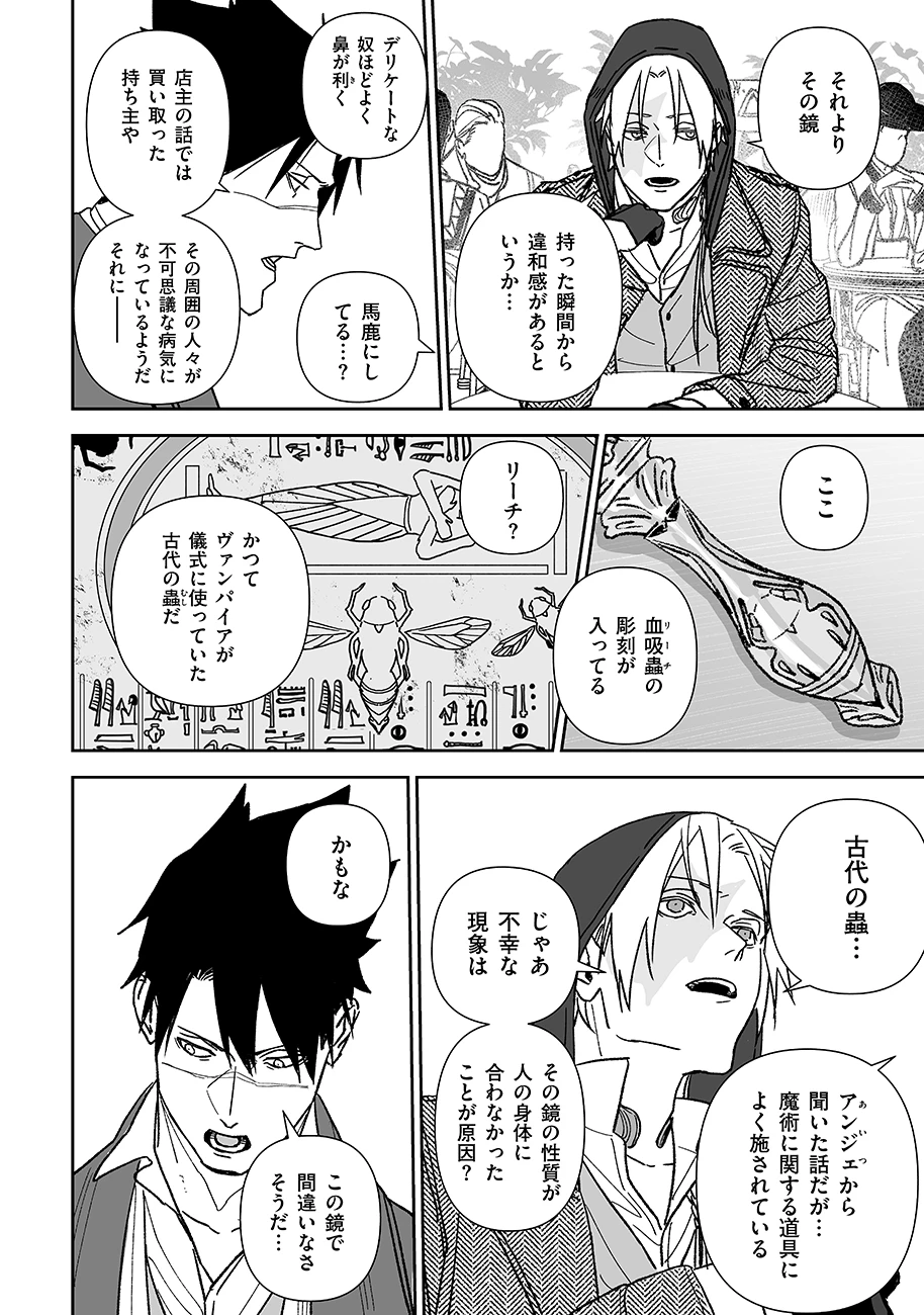 グレニマルの処刑人 第8話 - 8