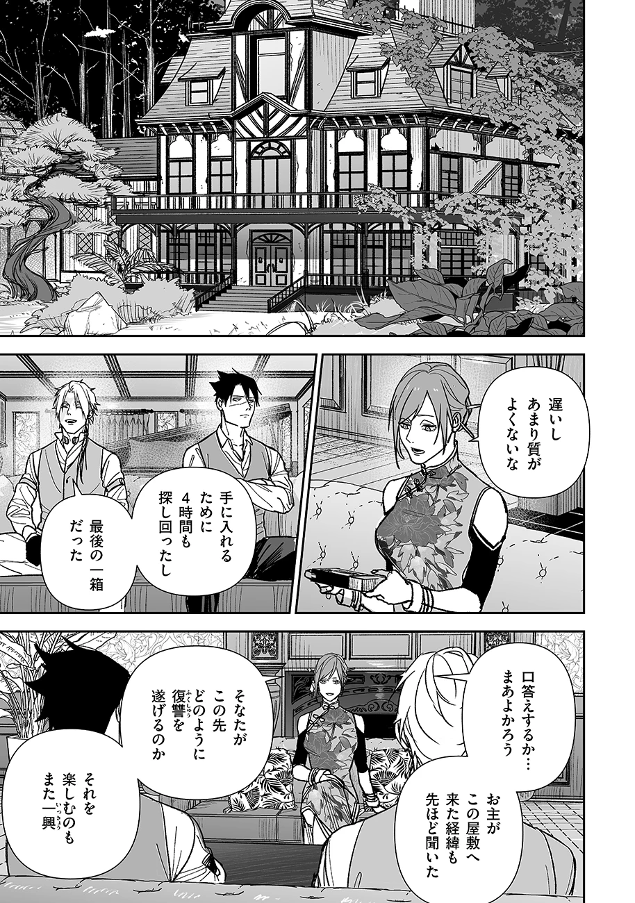 グレニマルの処刑人 第8話 - 9