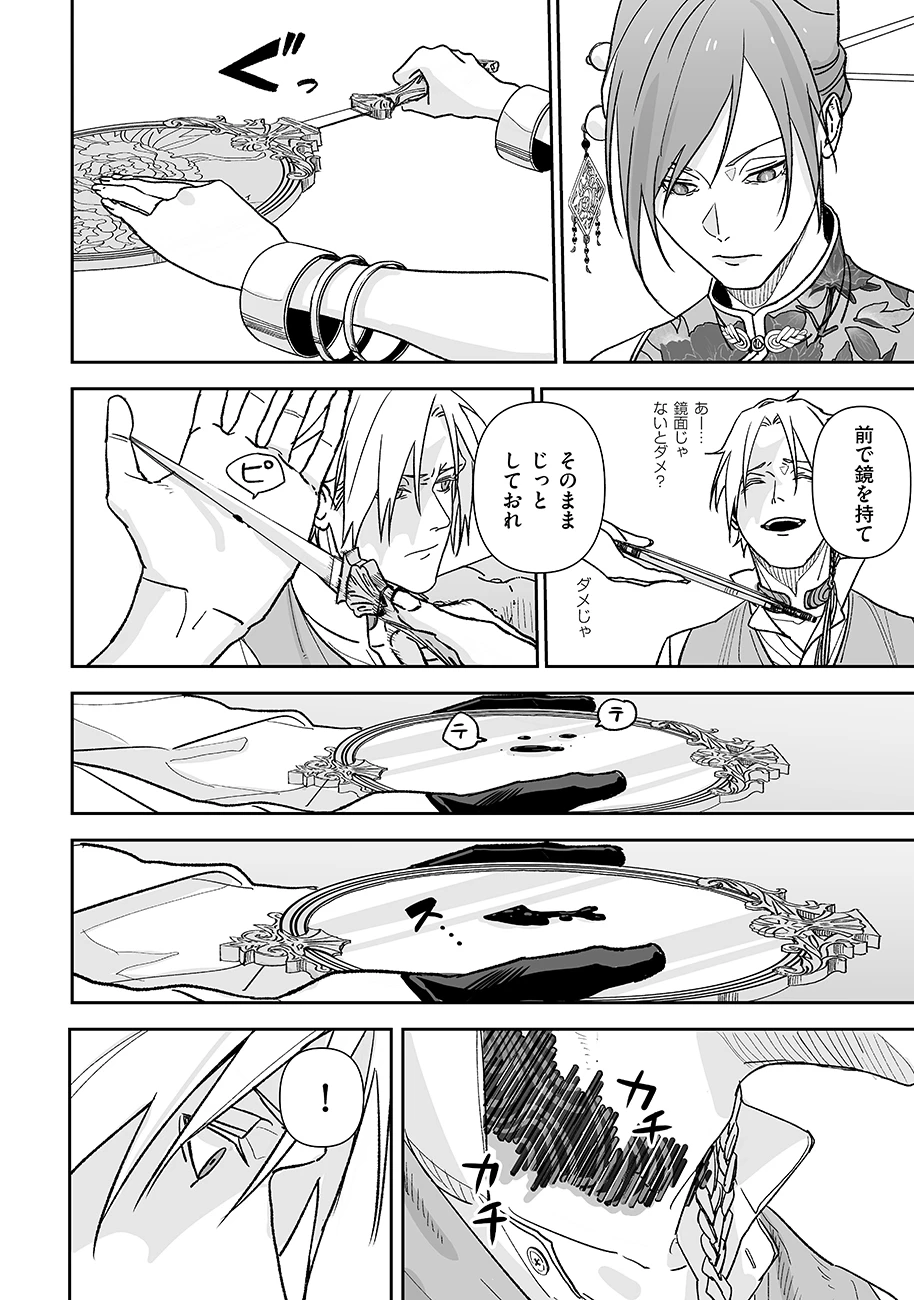 グレニマルの処刑人 第8話 - 10