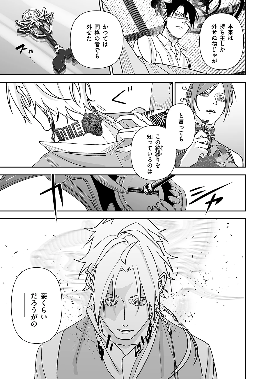 グレニマルの処刑人 第8話 - 11