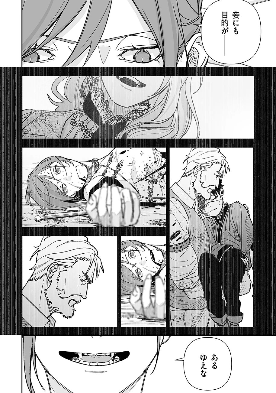 グレニマルの処刑人 第8話 - 14