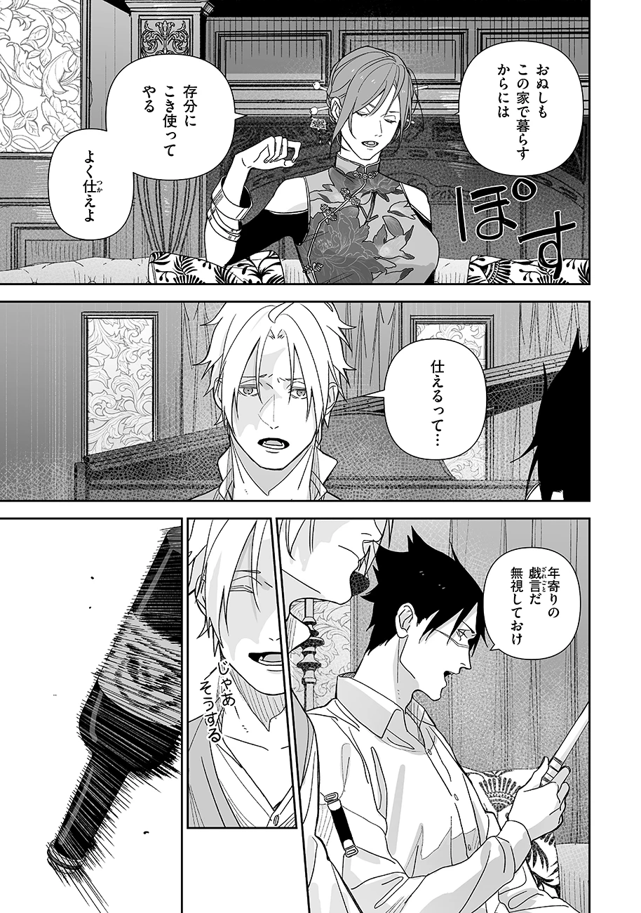 グレニマルの処刑人 第8話 - 15