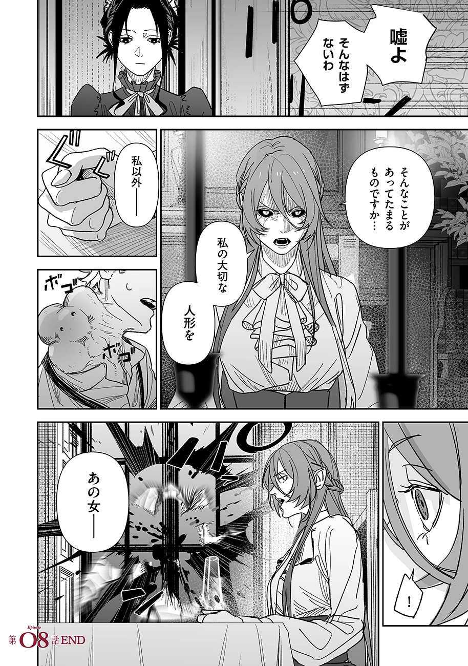 グレニマルの処刑人 第8話 - 16