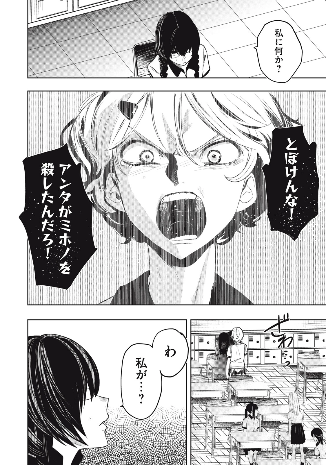 ハンドレッドノート―ナイトアウル― 第1話 - 8