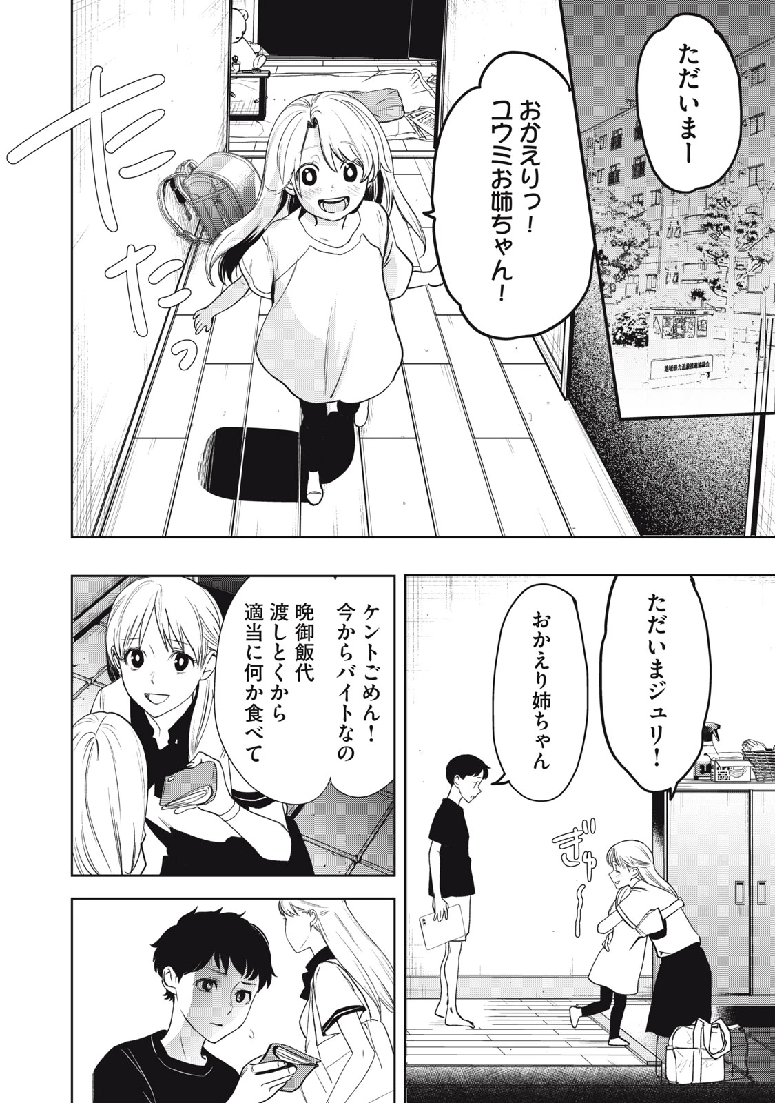 ハンドレッドノート―ナイトアウル― 第1話 - 16