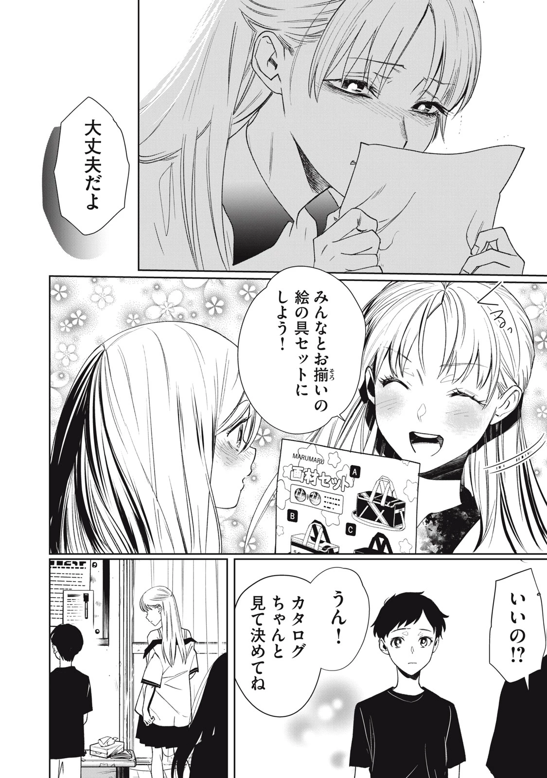 ハンドレッドノート―ナイトアウル― 第1話 - 18