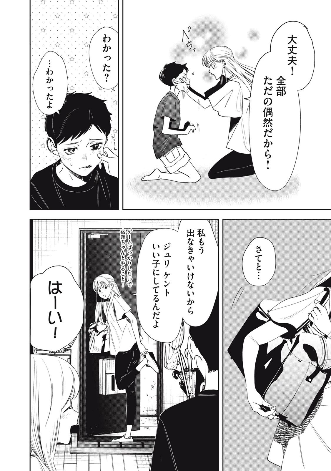 ハンドレッドノート―ナイトアウル― 第1話 - 20