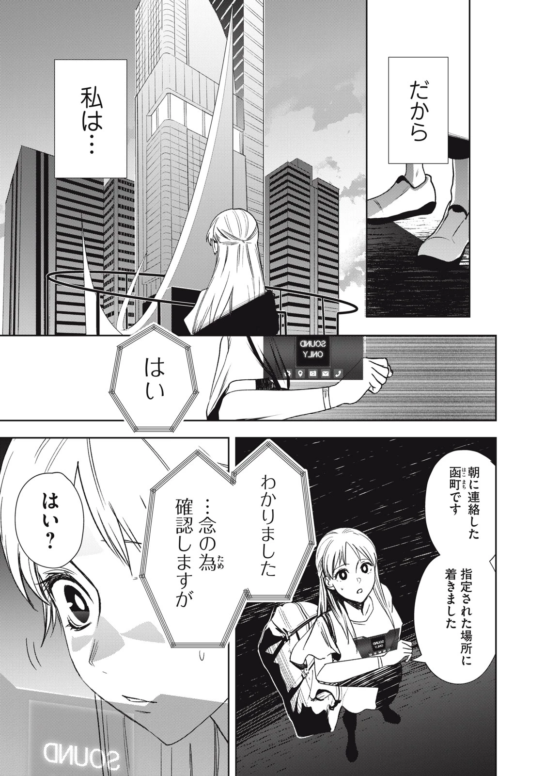ハンドレッドノート―ナイトアウル― 第1話 - 23