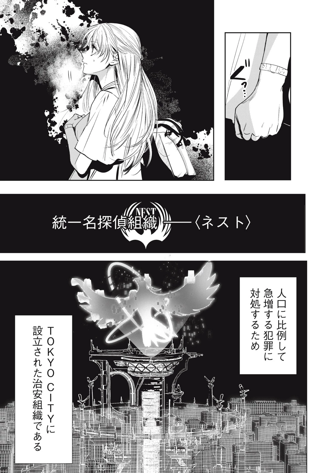 ハンドレッドノート―ナイトアウル― 第1話 - 25