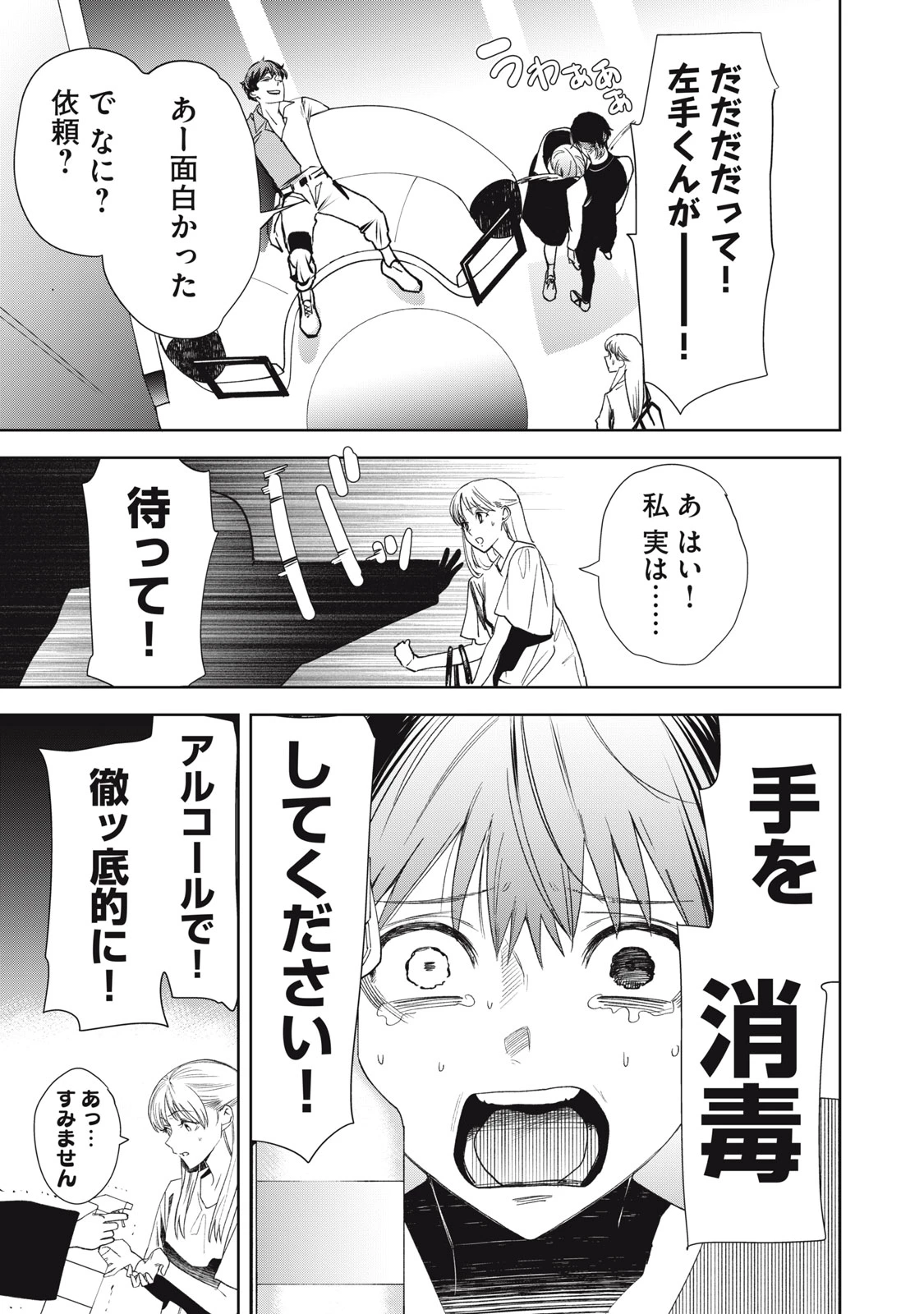 ハンドレッドノート―ナイトアウル― 第1話 - 29
