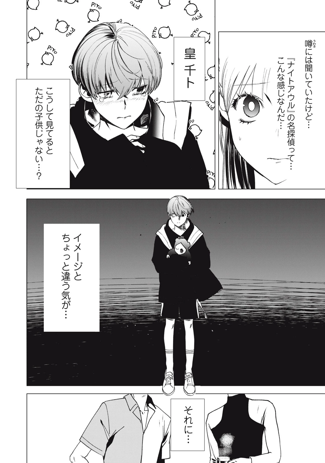 ハンドレッドノート―ナイトアウル― 第1話 - 30