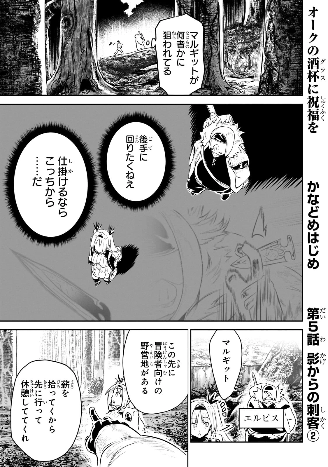 オークの酒杯に祝福を 第5話 - 1