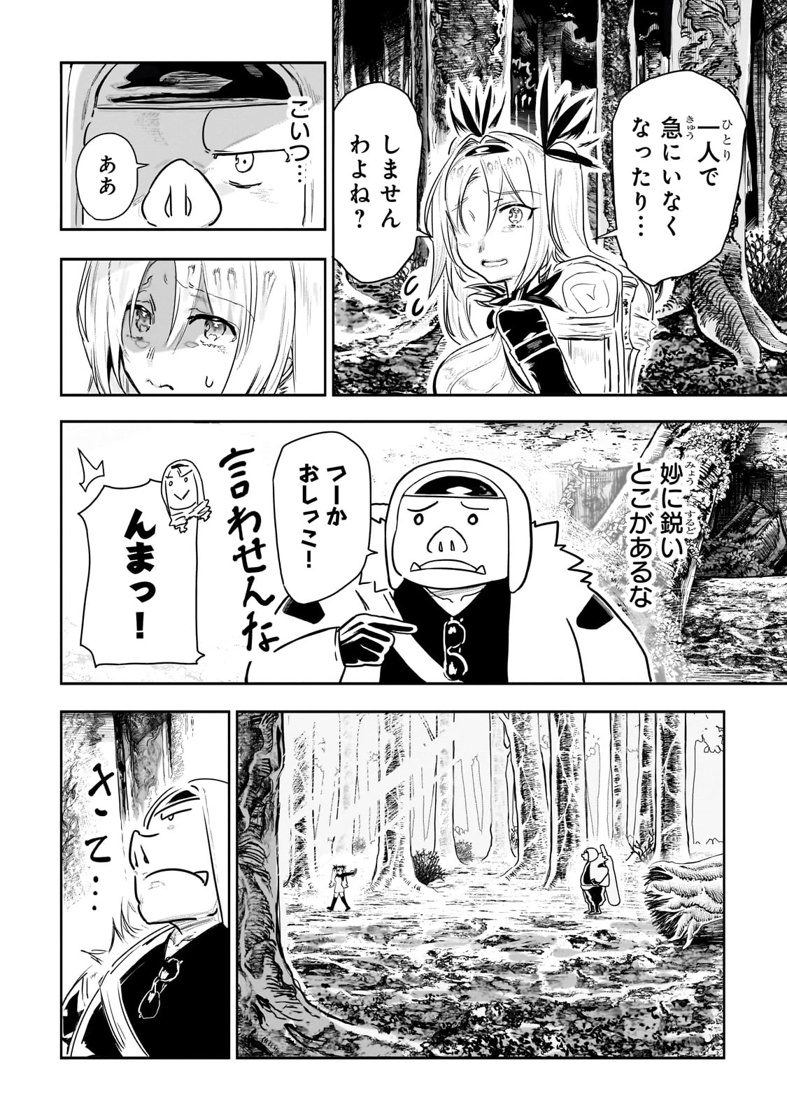 オークの酒杯に祝福を 第5話 - 2