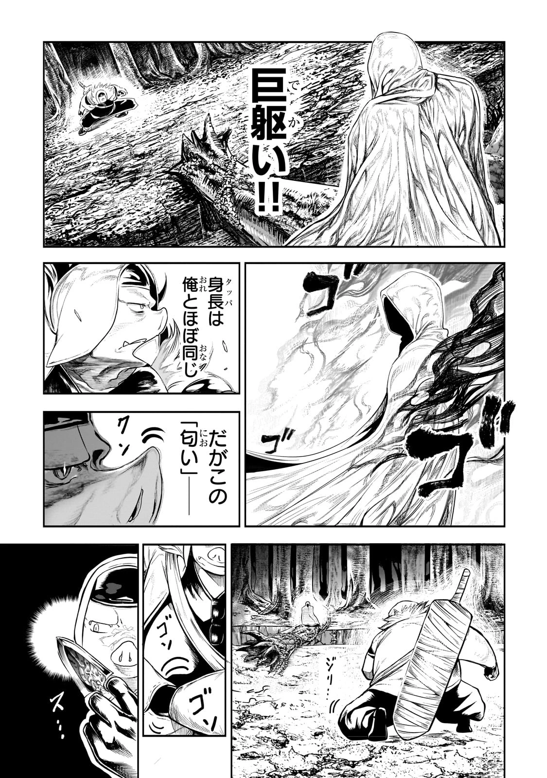 オークの酒杯に祝福を 第5話 - 7