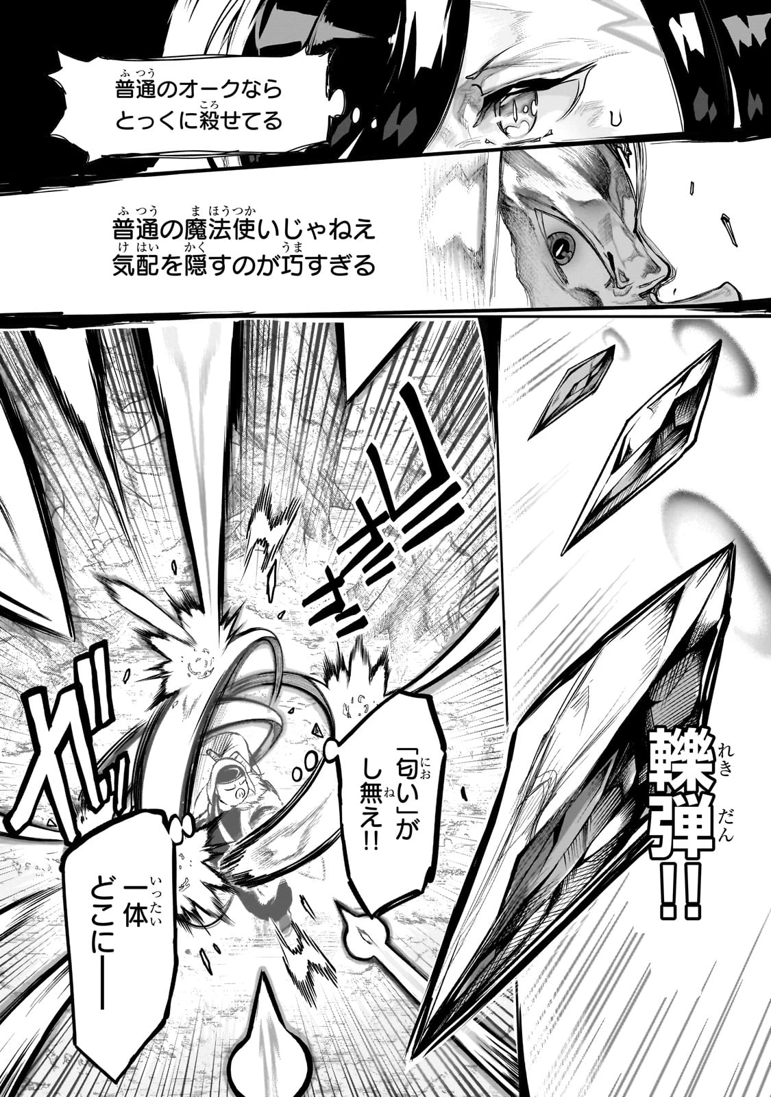 オークの酒杯に祝福を 第5話 - 12