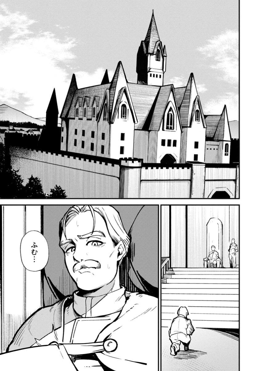 最強宮廷指南役のおっさん、追放された僻地で無双する～幻となった種族の美少女たちを育てて辺境を開拓～ 第3話 - 1