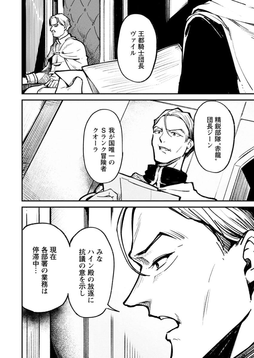 最強宮廷指南役のおっさん、追放された僻地で無双する～幻となった種族の美少女たちを育てて辺境を開拓～ 第3話 - 2