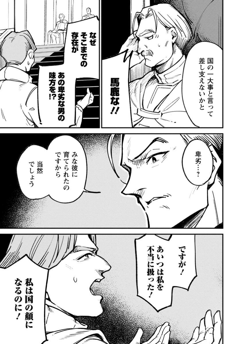 最強宮廷指南役のおっさん、追放された僻地で無双する～幻となった種族の美少女たちを育てて辺境を開拓～ 第3話 - 3