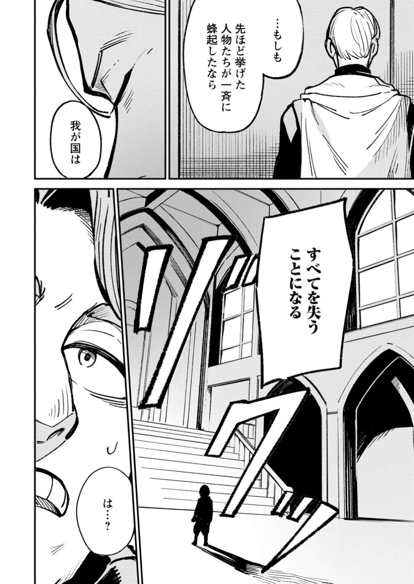 最強宮廷指南役のおっさん、追放された僻地で無双する～幻となった種族の美少女たちを育てて辺境を開拓～ 第3話 - 4