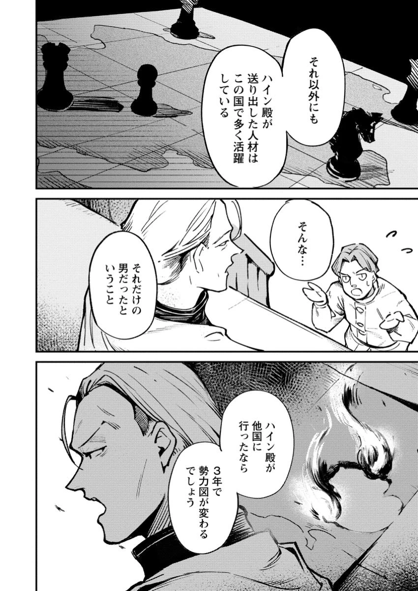 最強宮廷指南役のおっさん、追放された僻地で無双する～幻となった種族の美少女たちを育てて辺境を開拓～ 第3話 - 6