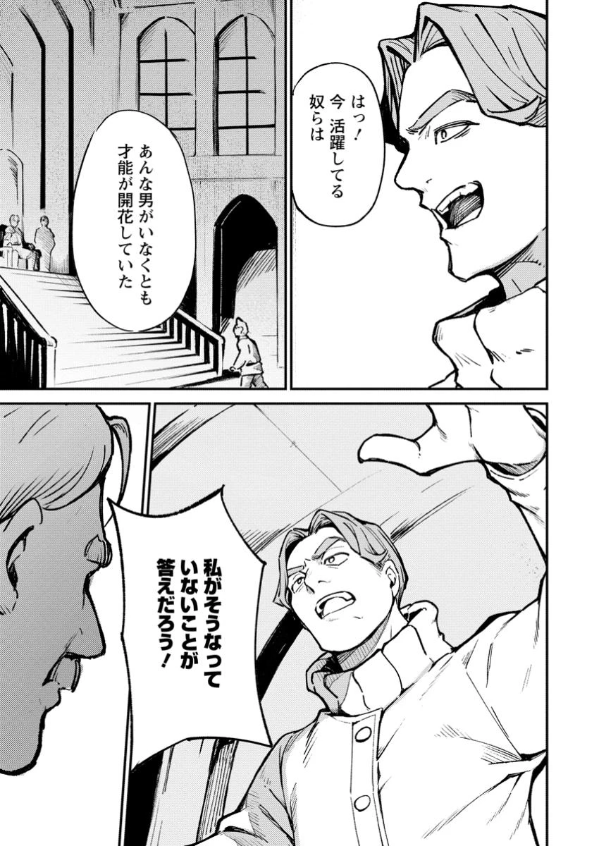 最強宮廷指南役のおっさん、追放された僻地で無双する～幻となった種族の美少女たちを育てて辺境を開拓～ 第3話 - 7
