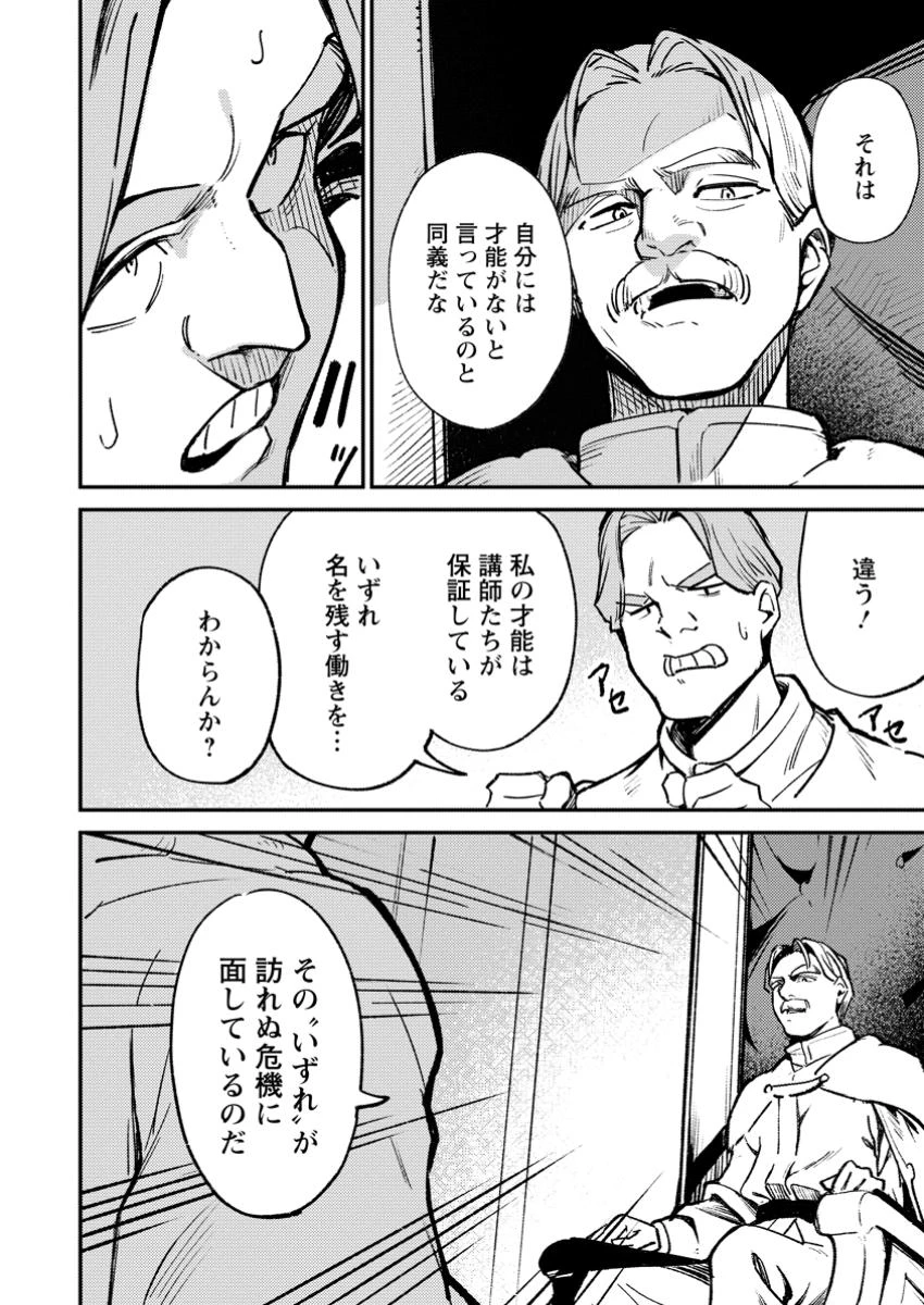 最強宮廷指南役のおっさん、追放された僻地で無双する～幻となった種族の美少女たちを育てて辺境を開拓～ 第3話 - 8
