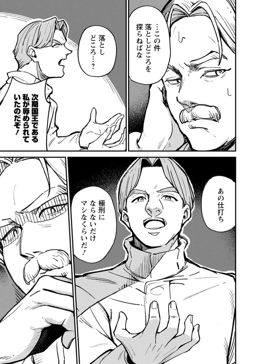 最強宮廷指南役のおっさん、追放された僻地で無双する～幻となった種族の美少女たちを育てて辺境を開拓～ 第3話 - 9
