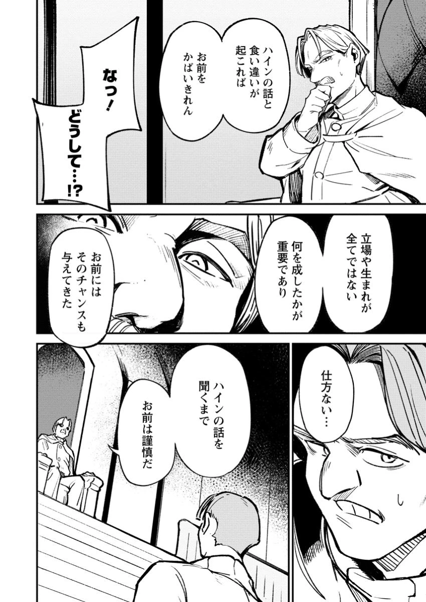 最強宮廷指南役のおっさん、追放された僻地で無双する～幻となった種族の美少女たちを育てて辺境を開拓～ 第3話 - 10