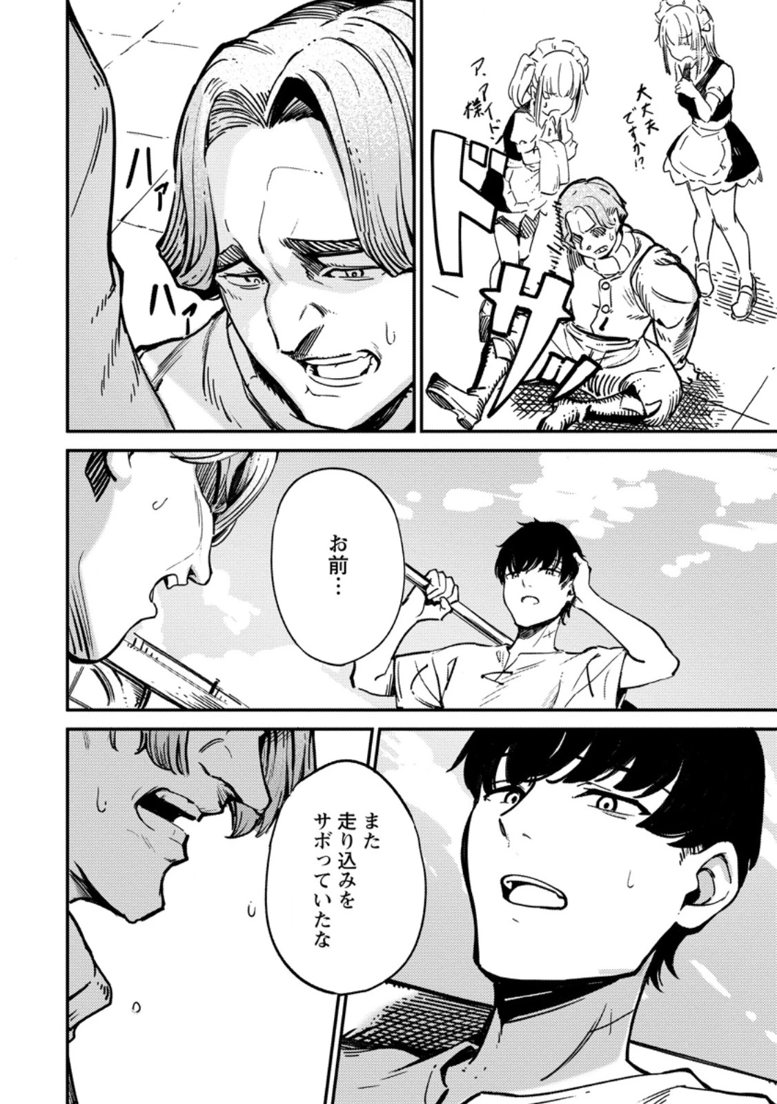 最強宮廷指南役のおっさん、追放された僻地で無双する～幻となった種族の美少女たちを育てて辺境を開拓～ 第2話 - 6