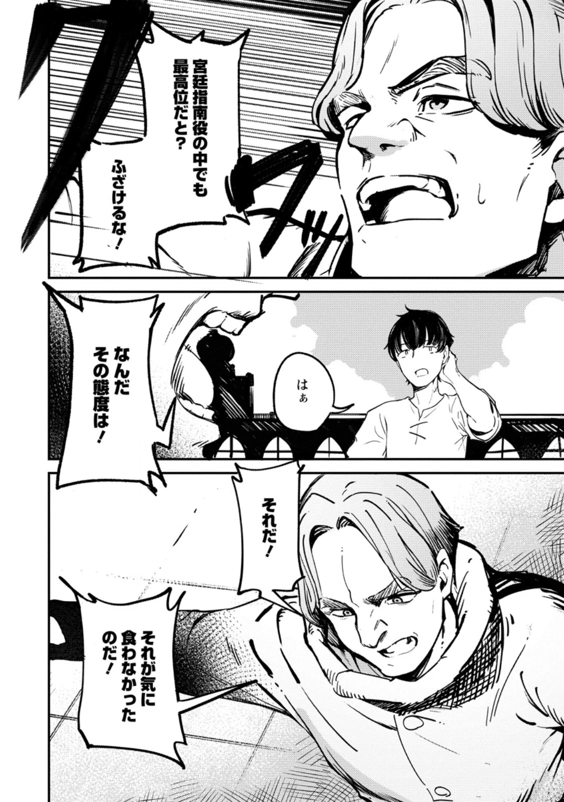 最強宮廷指南役のおっさん、追放された僻地で無双する～幻となった種族の美少女たちを育てて辺境を開拓～ 第2話 - 8