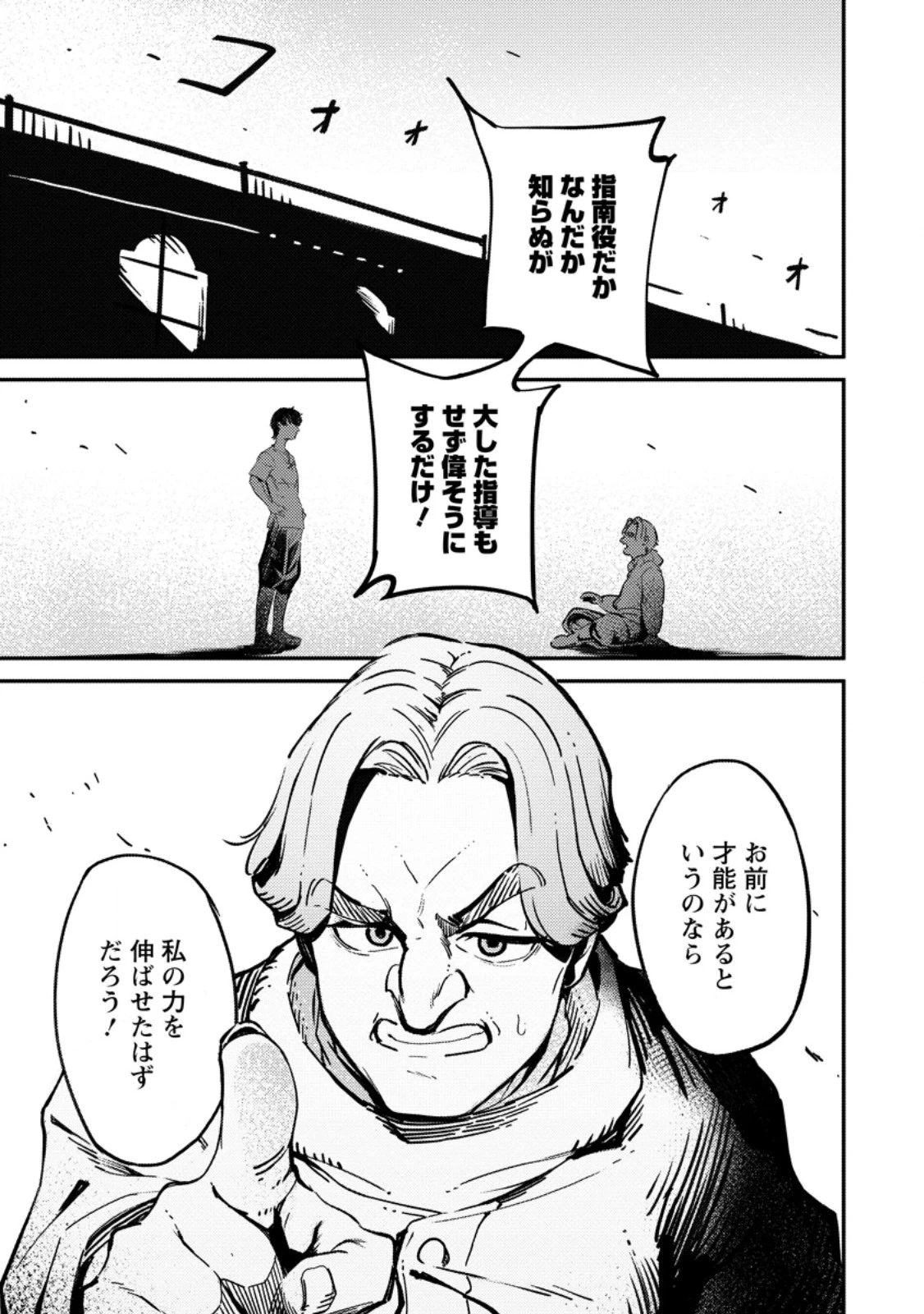 最強宮廷指南役のおっさん、追放された僻地で無双する～幻となった種族の美少女たちを育てて辺境を開拓～ 第2話 - 9