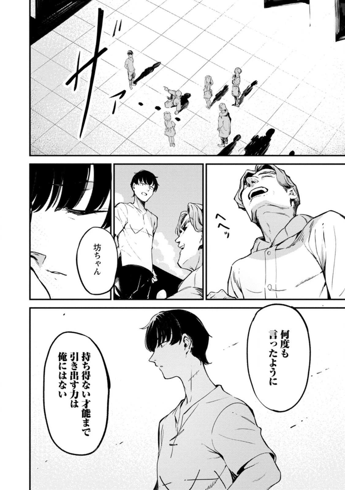 最強宮廷指南役のおっさん、追放された僻地で無双する～幻となった種族の美少女たちを育てて辺境を開拓～ 第2話 - 10