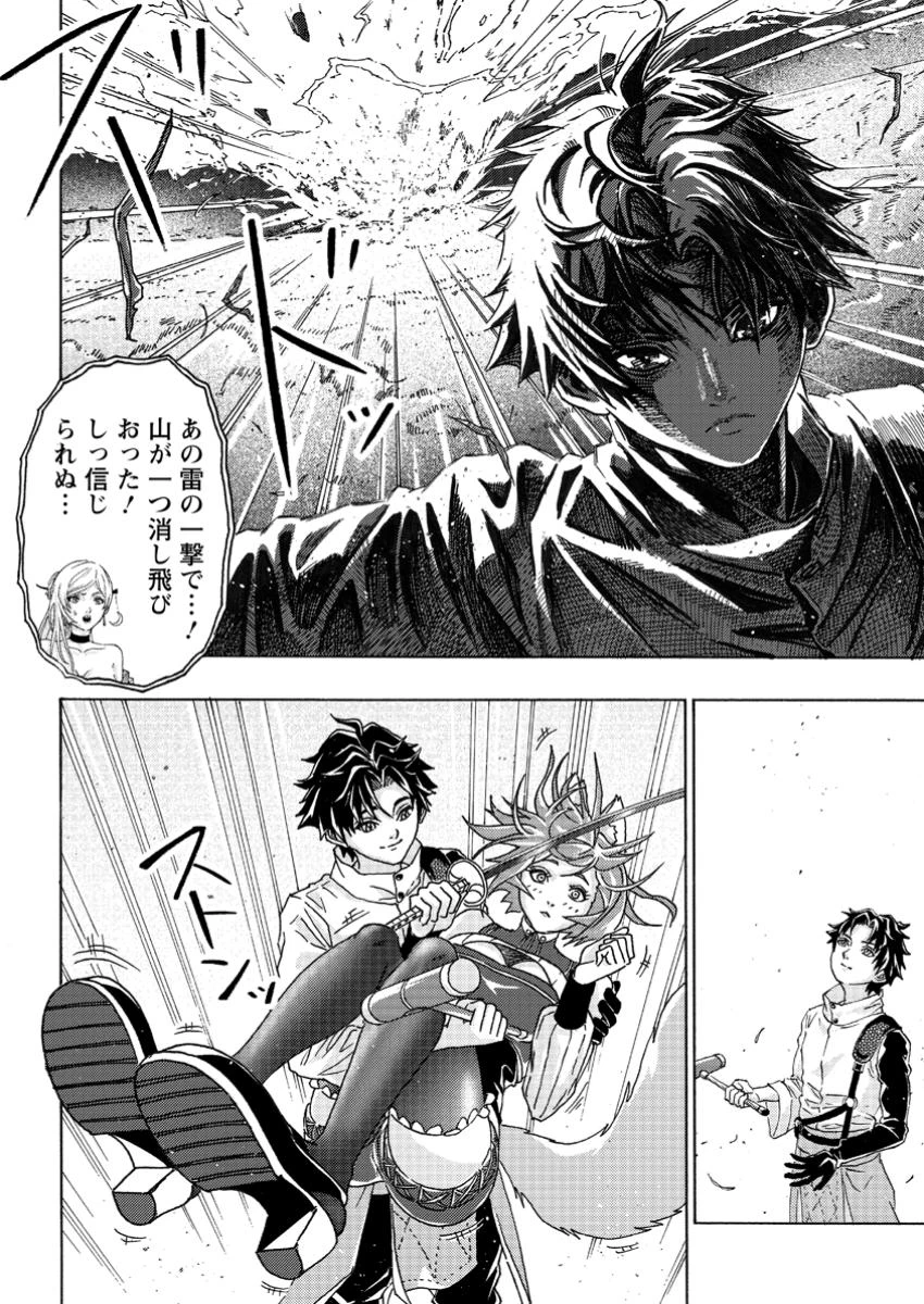 追放された鍛冶師はチートスキルで伝説を作りまくる ～婚約者に店を追い出されたけど、気ままにモノ作っていられる今の方が幸せです～ 第5話 - 10