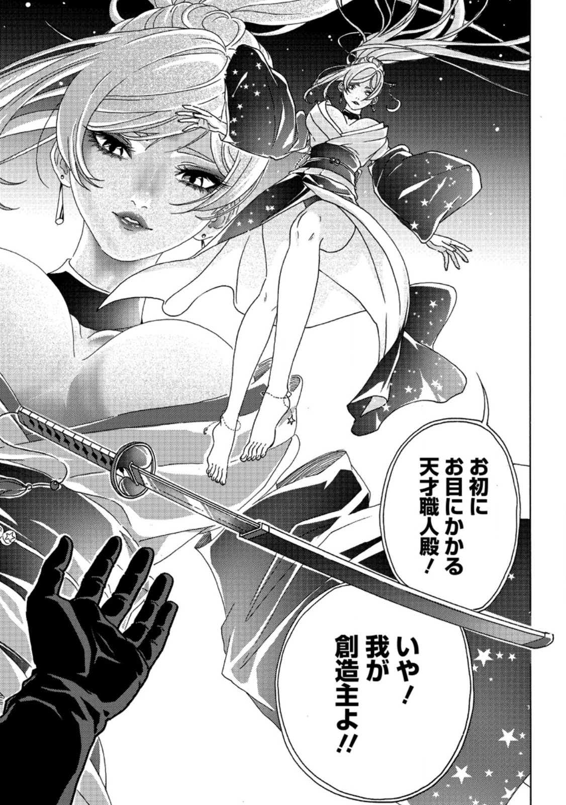 追放された鍛冶師はチートスキルで伝説を作りまくる ～婚約者に店を追い出されたけど、気ままにモノ作っていられる今の方が幸せです～ 第4話 - 3