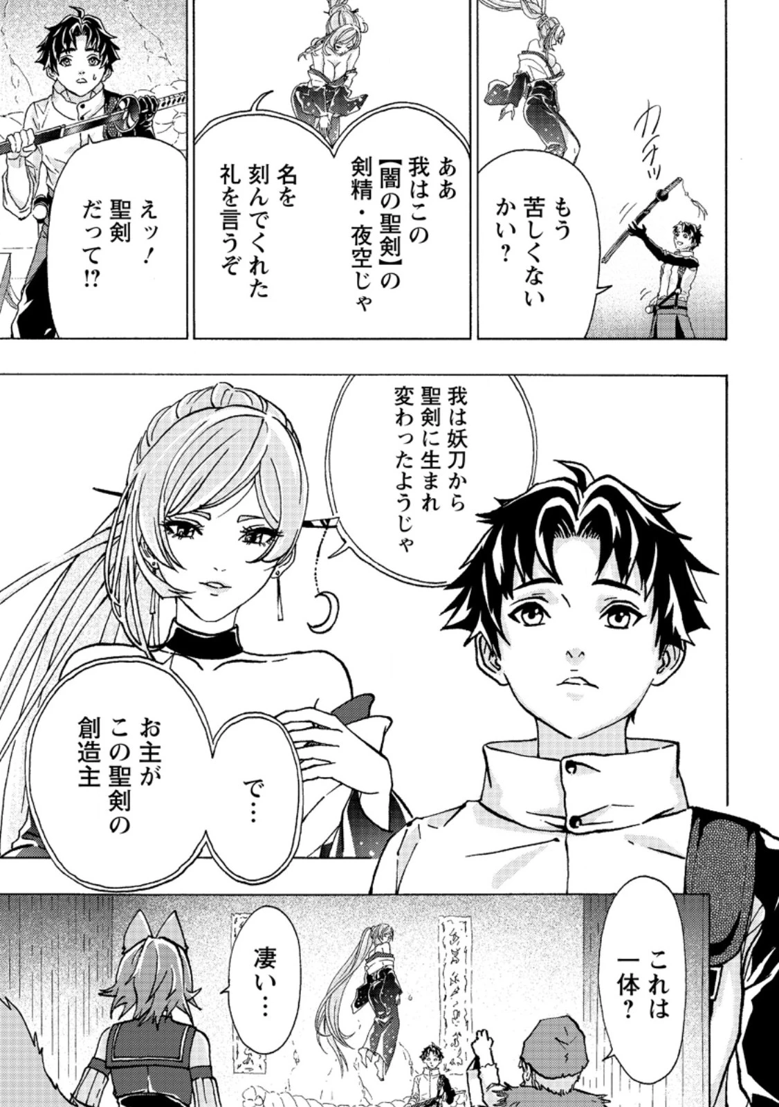 追放された鍛冶師はチートスキルで伝説を作りまくる ～婚約者に店を追い出されたけど、気ままにモノ作っていられる今の方が幸せです～ 第4話 - 5