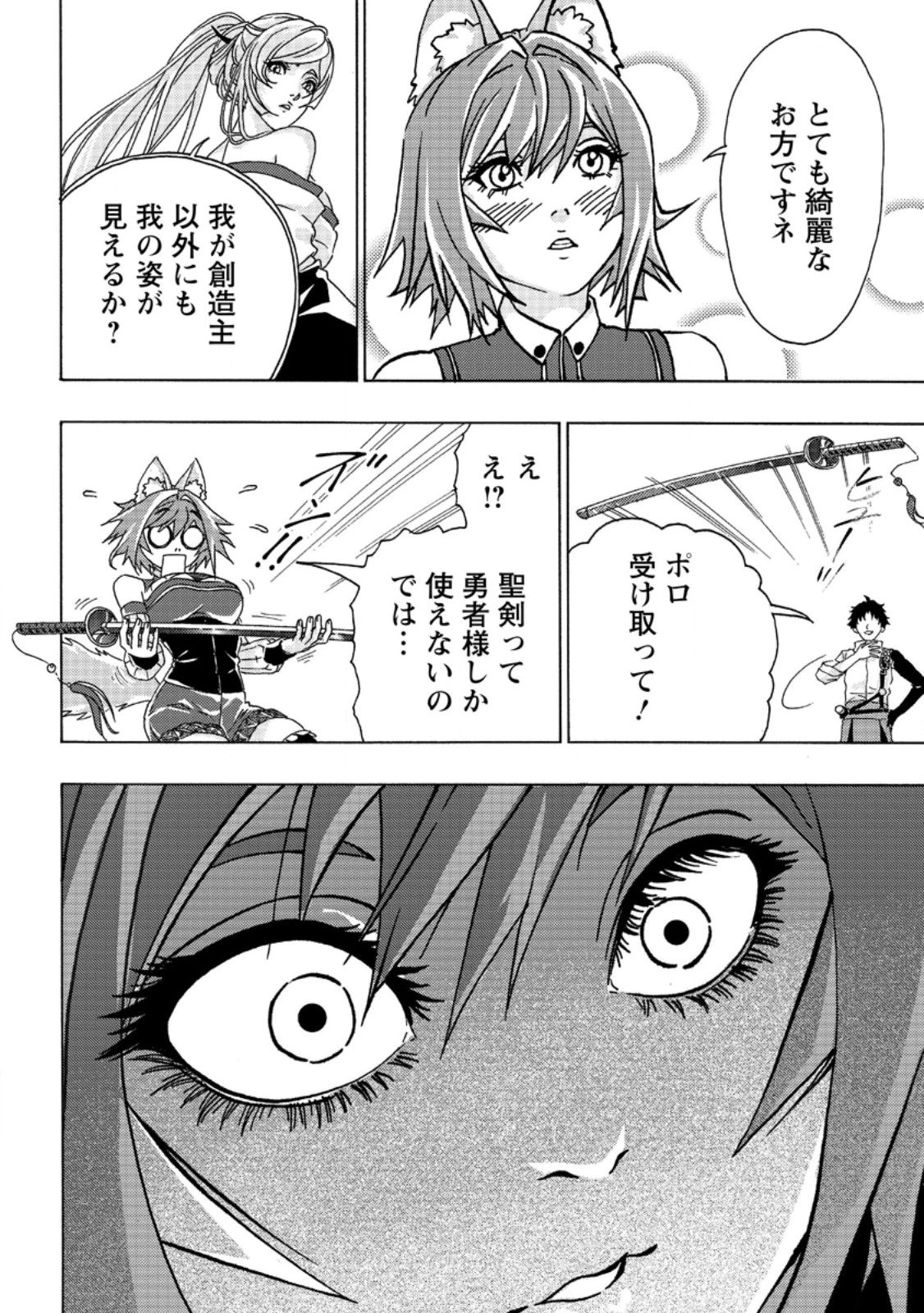 追放された鍛冶師はチートスキルで伝説を作りまくる ～婚約者に店を追い出されたけど、気ままにモノ作っていられる今の方が幸せです～ 第4話 - 6