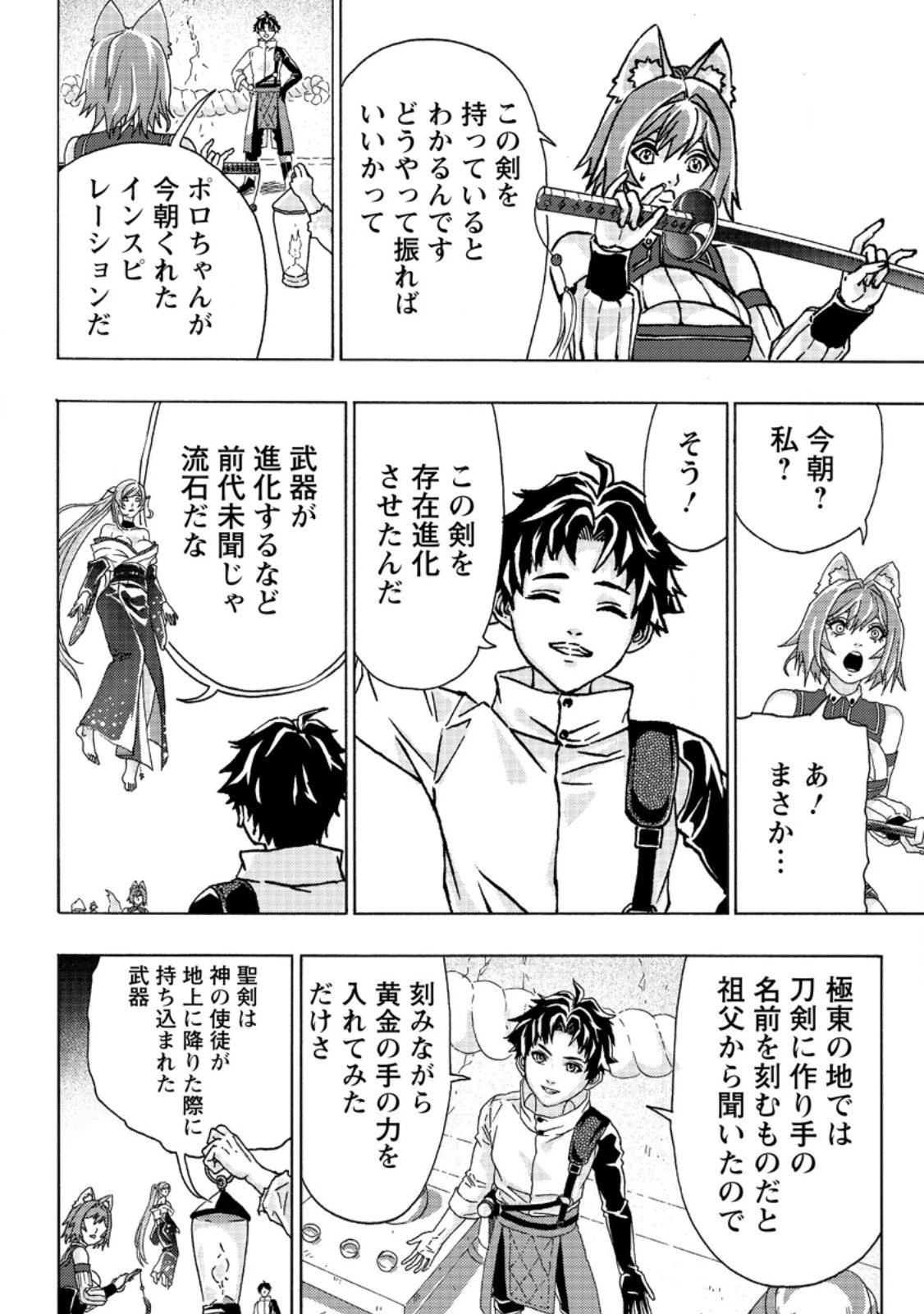 追放された鍛冶師はチートスキルで伝説を作りまくる ～婚約者に店を追い出されたけど、気ままにモノ作っていられる今の方が幸せです～ 第4話 - 8