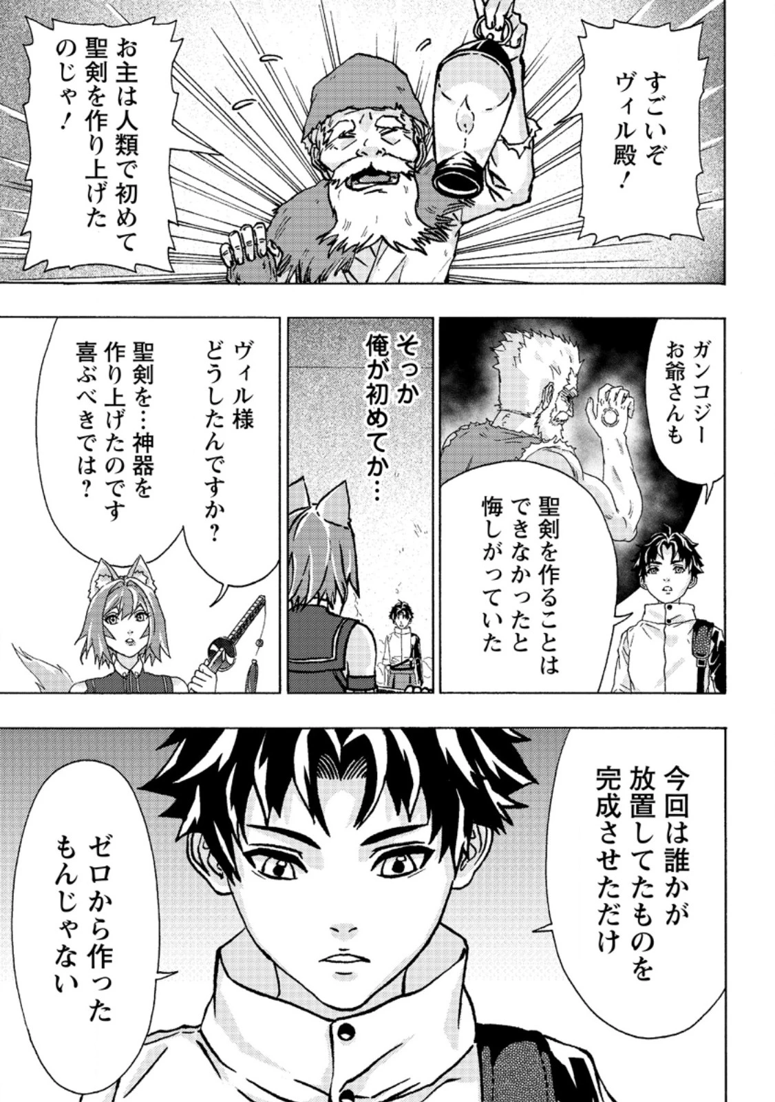 追放された鍛冶師はチートスキルで伝説を作りまくる ～婚約者に店を追い出されたけど、気ままにモノ作っていられる今の方が幸せです～ 第4話 - 9