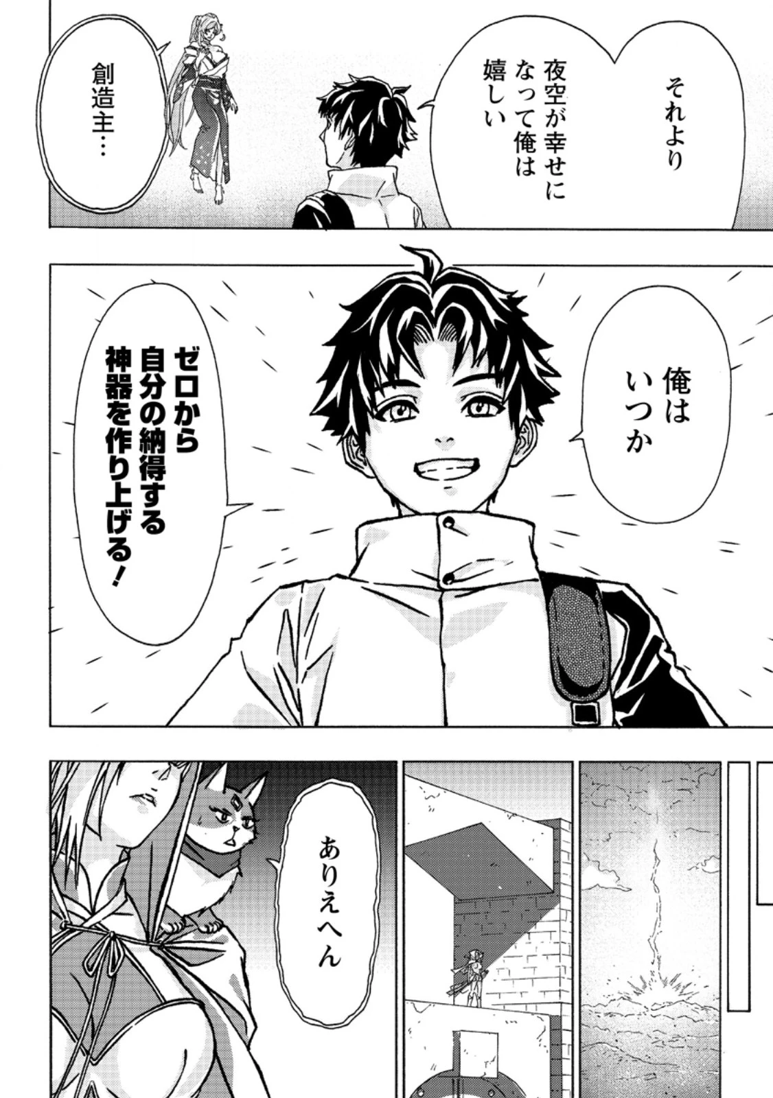 追放された鍛冶師はチートスキルで伝説を作りまくる ～婚約者に店を追い出されたけど、気ままにモノ作っていられる今の方が幸せです～ 第4話 - 10