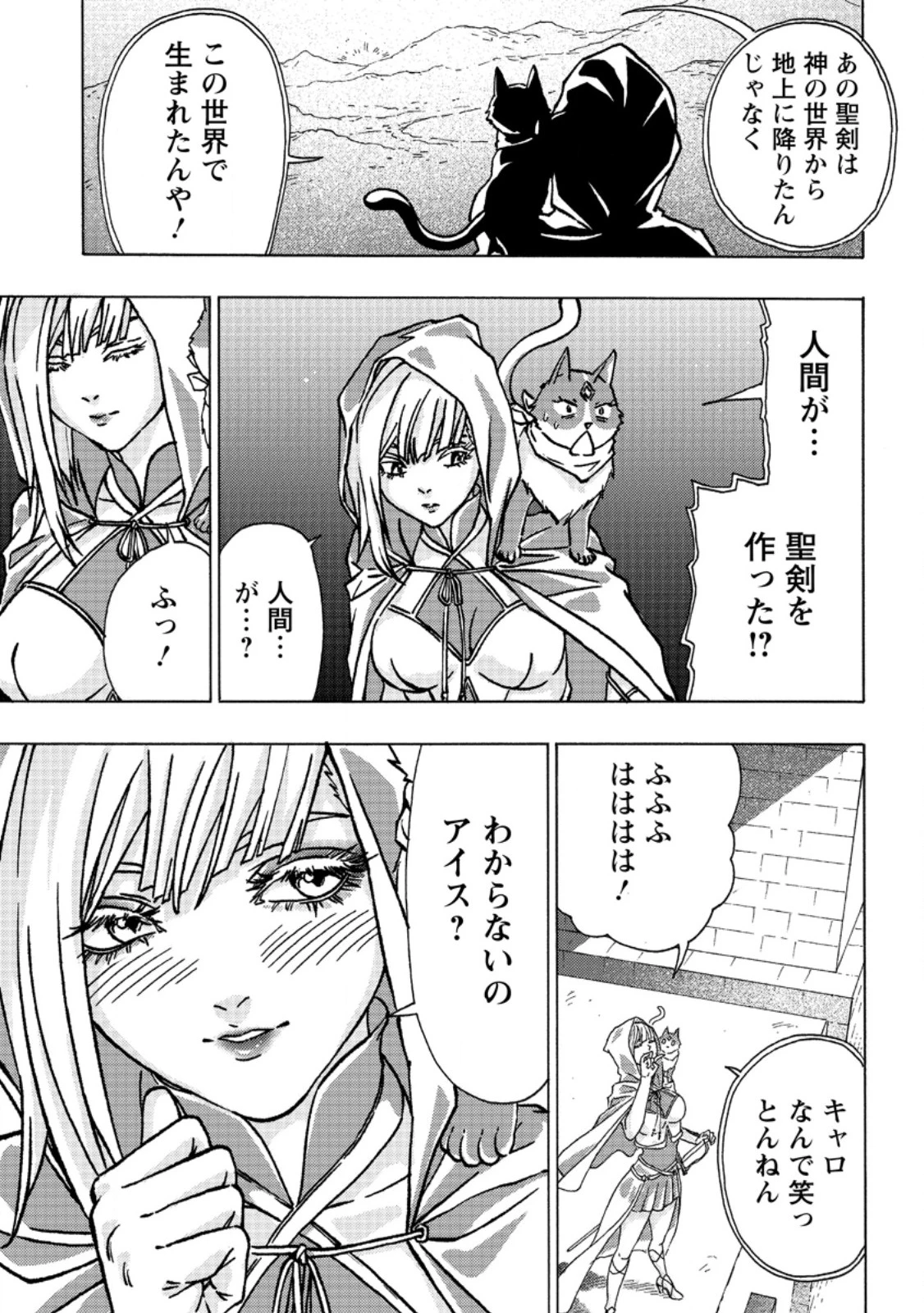 追放された鍛冶師はチートスキルで伝説を作りまくる ～婚約者に店を追い出されたけど、気ままにモノ作っていられる今の方が幸せです～ 第4話 - 11