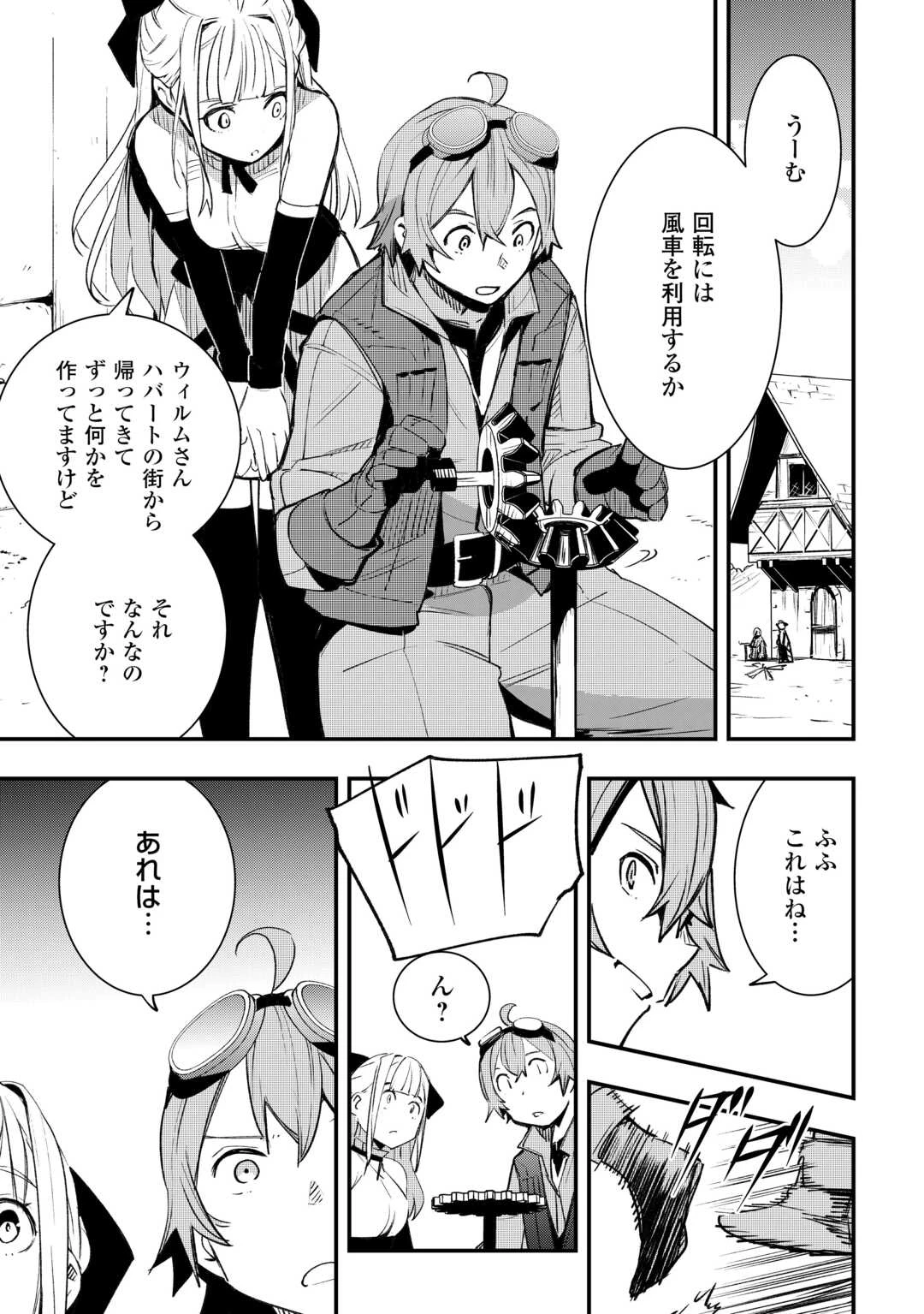 工芸職人《クラフトマン》はセカンドライフを謳歌する 第4話 - 1