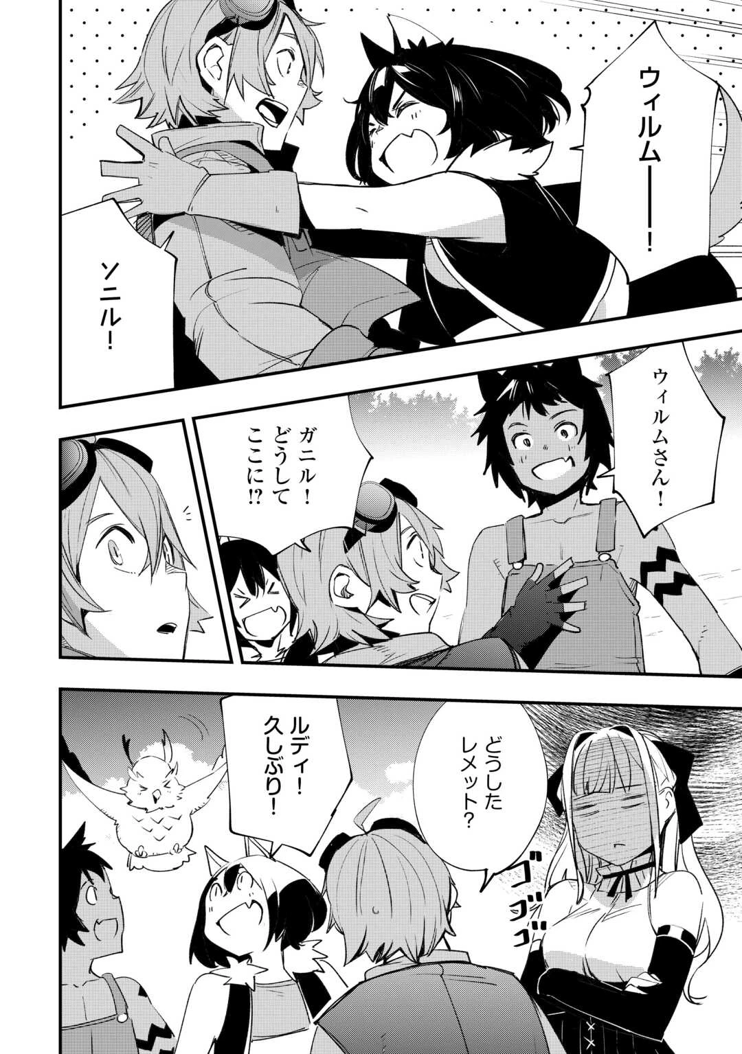 工芸職人《クラフトマン》はセカンドライフを謳歌する 第4話 - 2