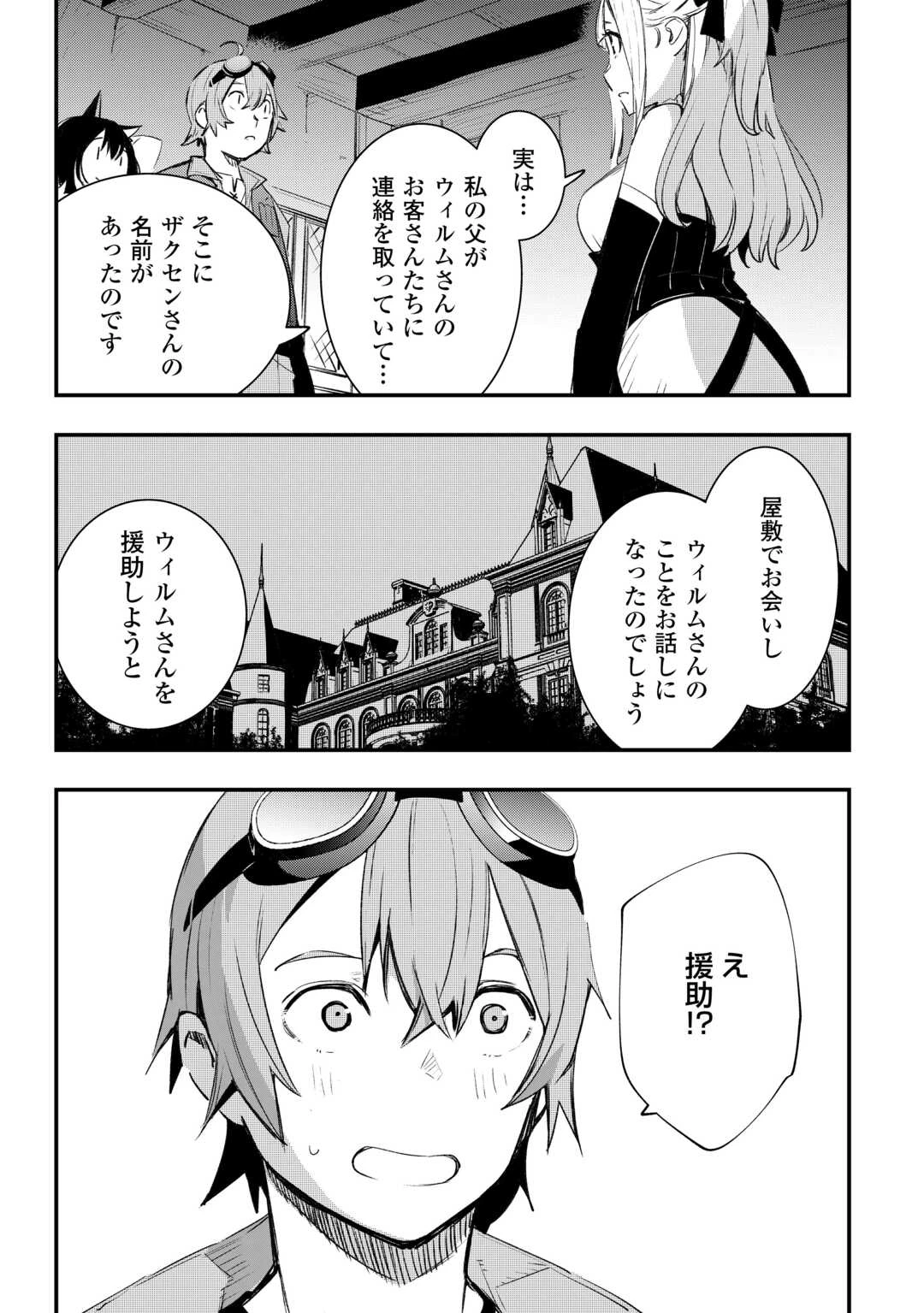 工芸職人《クラフトマン》はセカンドライフを謳歌する 第4話 - 5